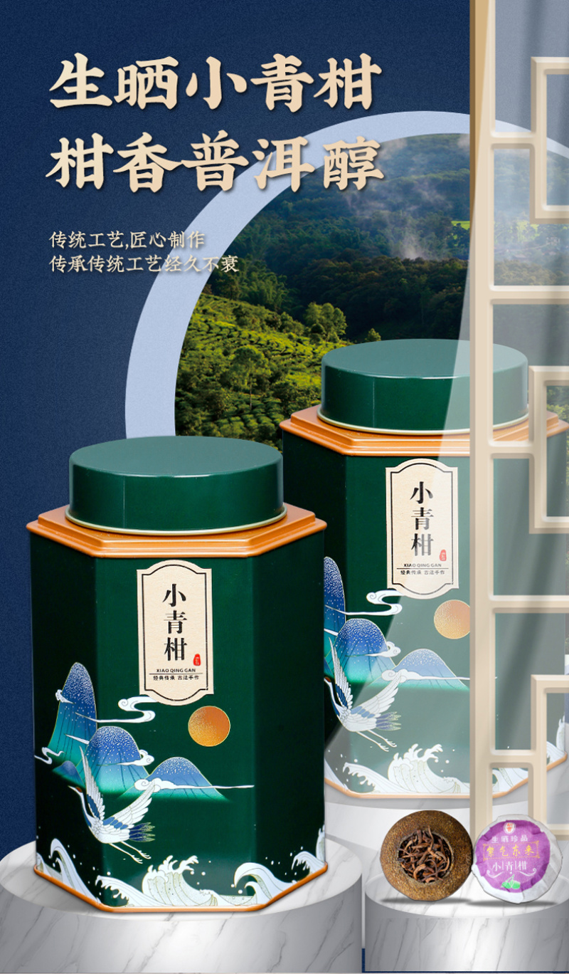 小青柑浓香茶叶云南普洱熟茶生晒陈皮普茶新会小青桔罐装包邮