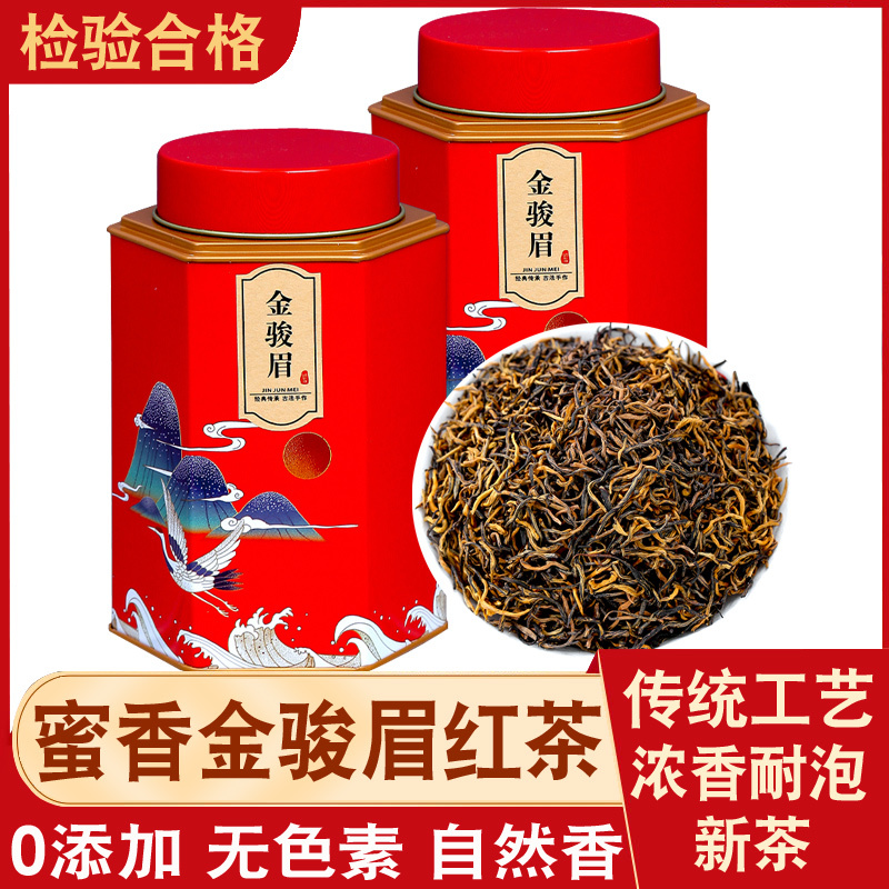 新茶金骏眉茶叶蜜香正宗红茶金俊眉125g//250g罐装