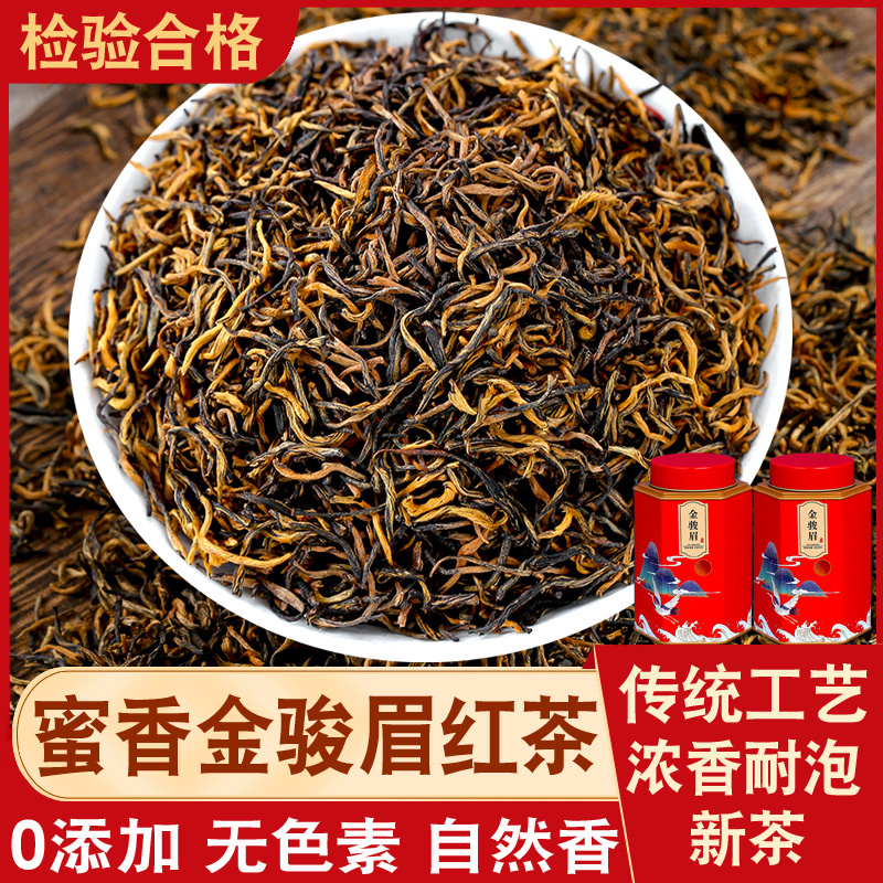 新茶金骏眉茶叶蜜香正宗红茶金俊眉125g//250g罐装