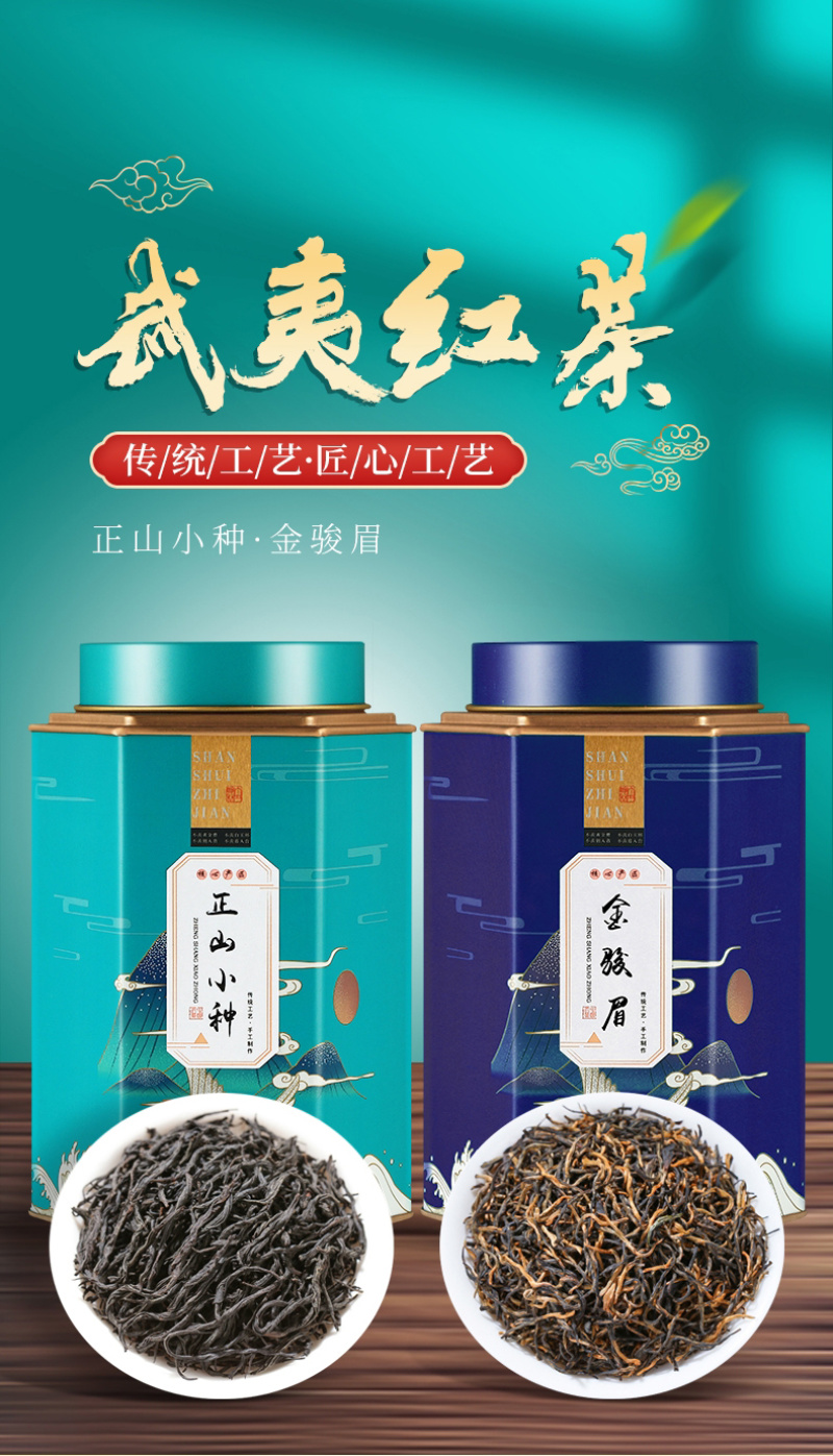 武夷山桐木关正山小种正宗蜜香金骏眉红茶新茶茶叶500g
