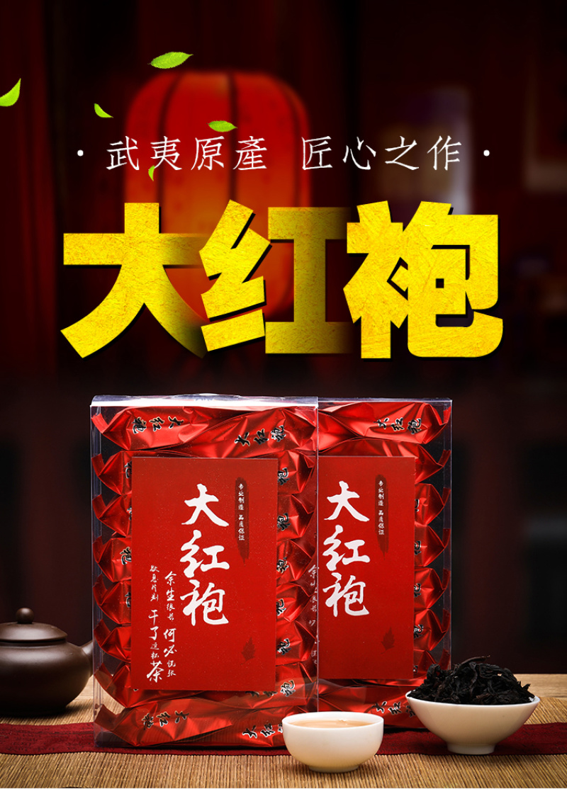 武夷山岩茶大红袍茶叶乌龙茶肉桂茶袋装浓香型大份量250克