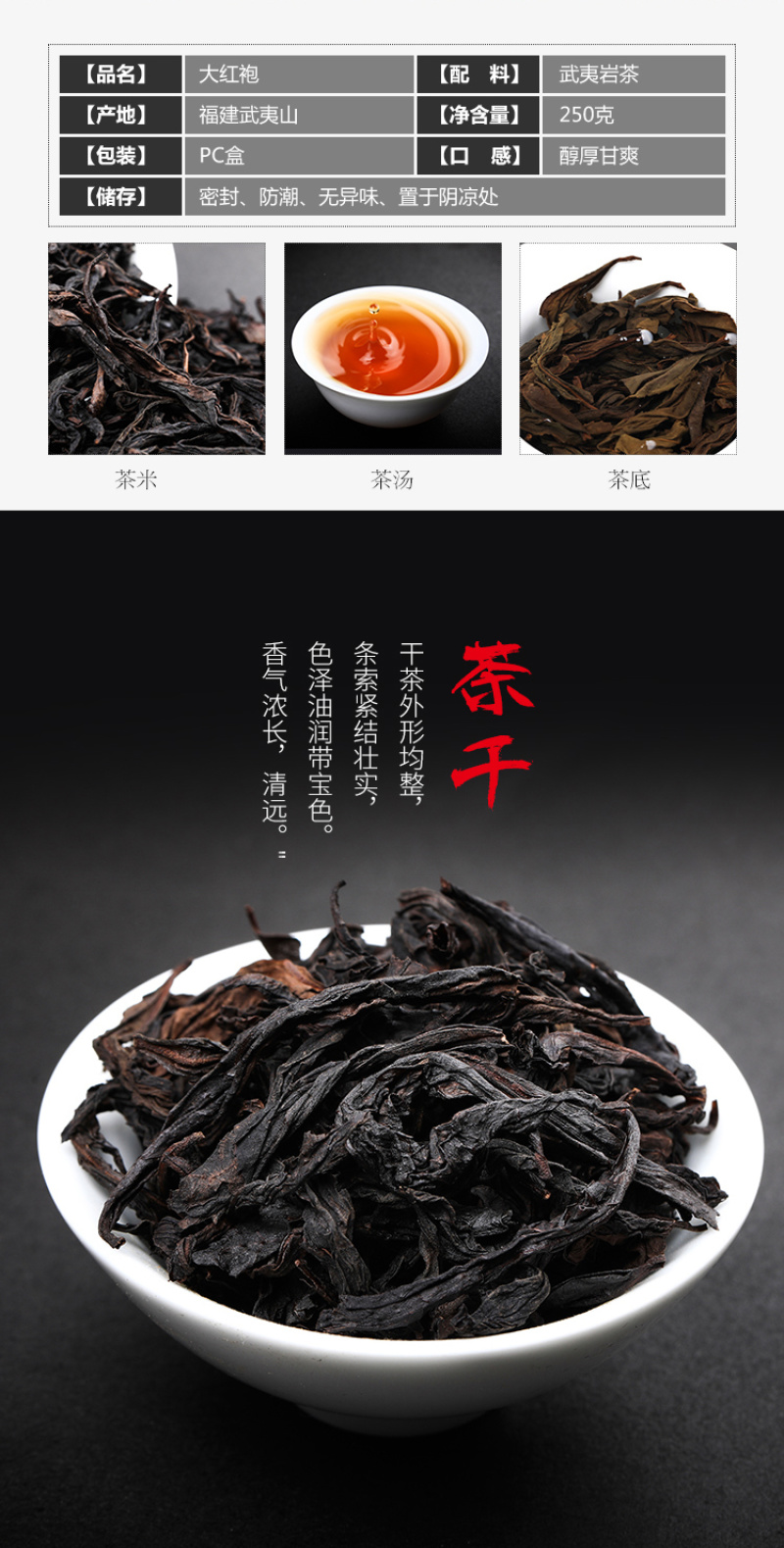 武夷山岩茶大红袍茶叶乌龙茶肉桂茶袋装浓香型大份量250克