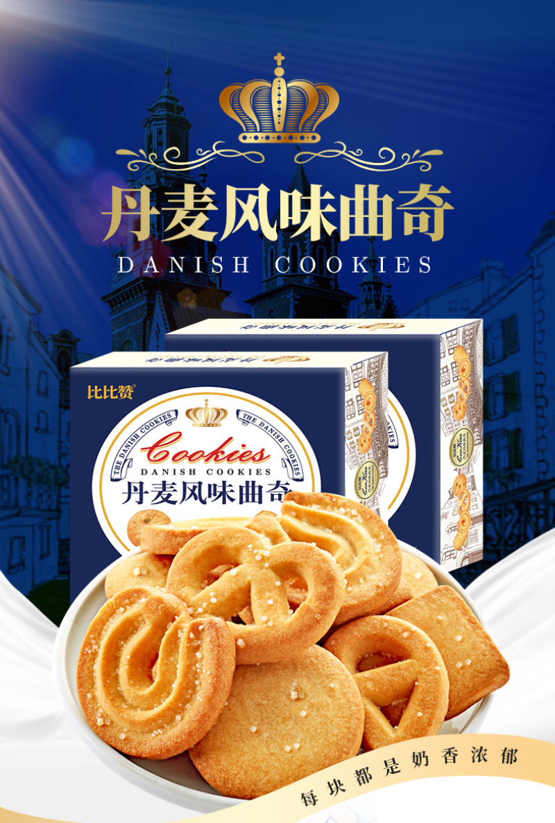 丹麦曲奇饼干400g一箱装（约60包）营养早餐