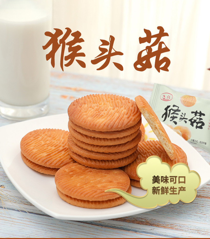 猴头菇饼干1000g一箱装早餐饼干