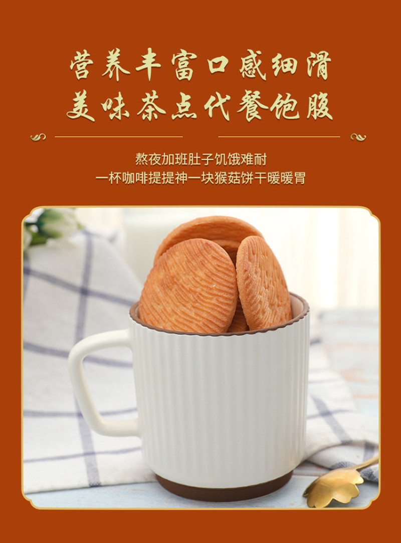 猴头菇饼干1000g一箱装早餐饼干