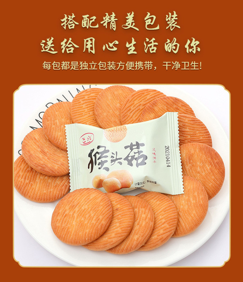 猴头菇饼干1000g一箱装早餐饼干