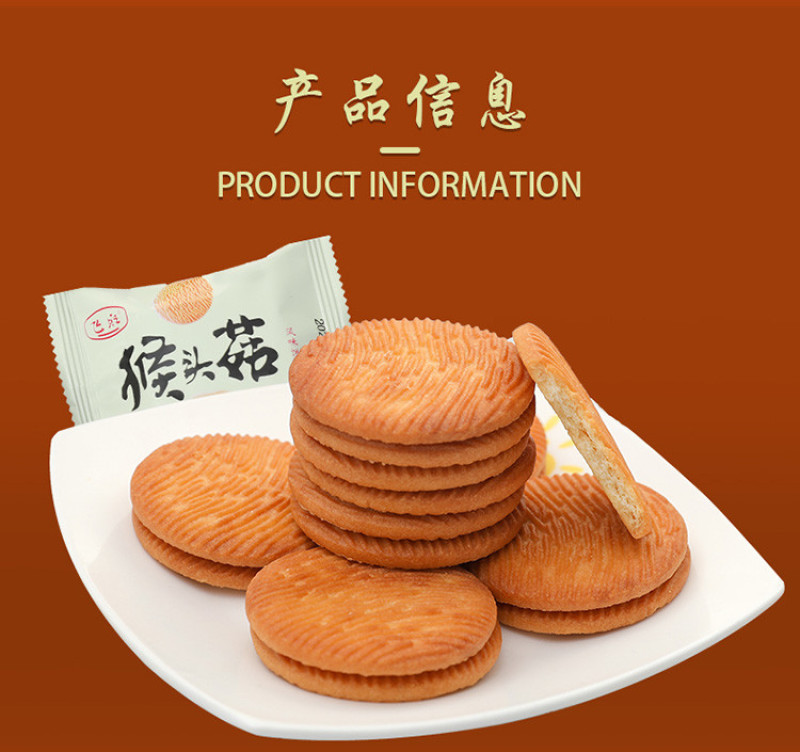 猴头菇饼干1000g一箱装早餐饼干