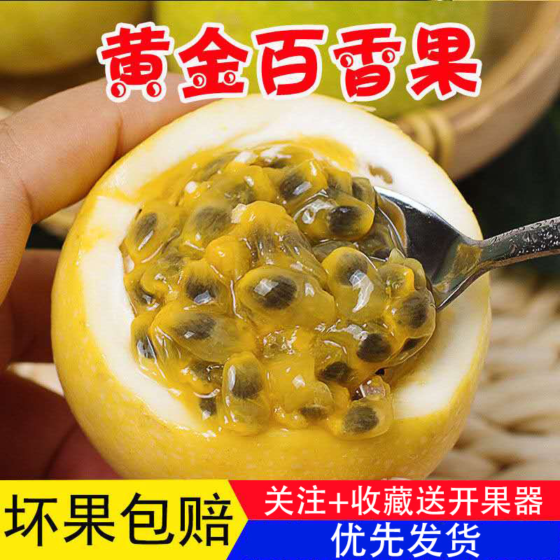 海南钦蜜9号黄金百香果新鲜采摘超甜一件代发3/5斤装