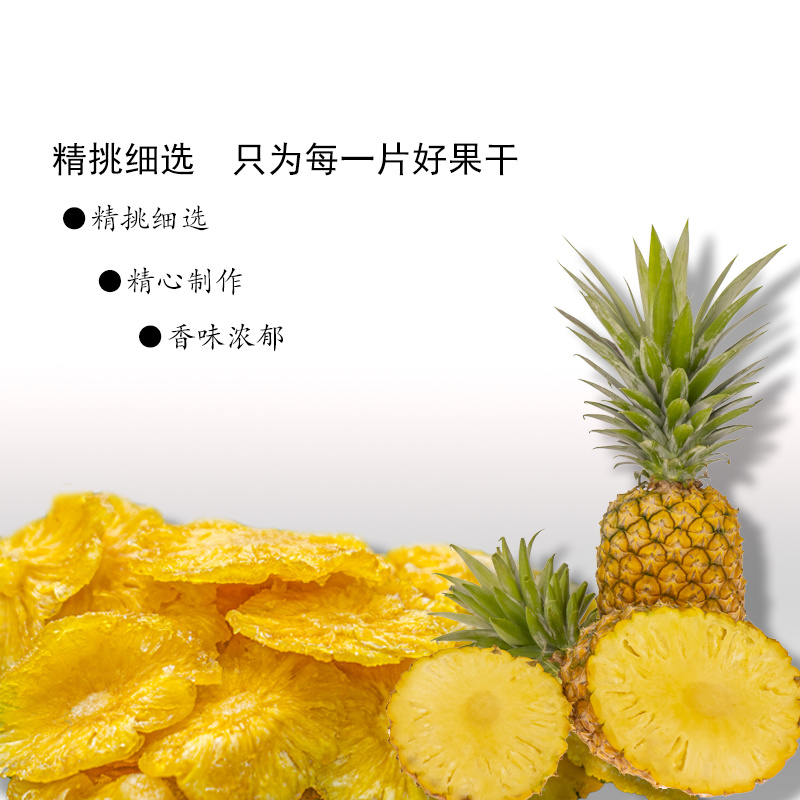 菠萝干