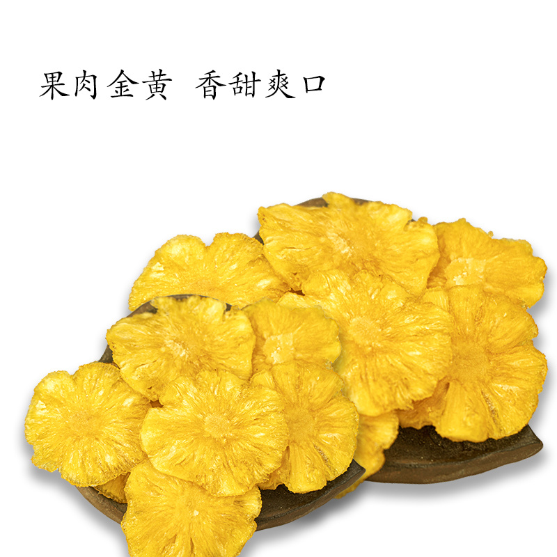 菠萝干