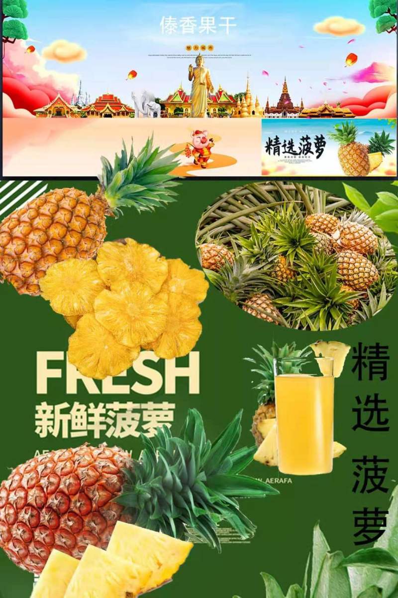 菠萝干