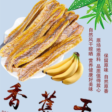 香蕉干