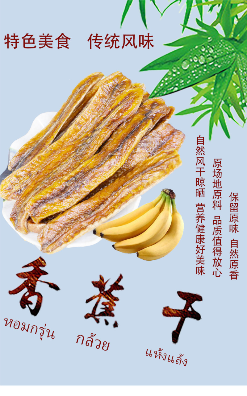 香蕉干