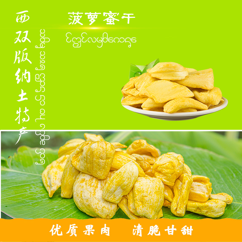 菠萝蜜