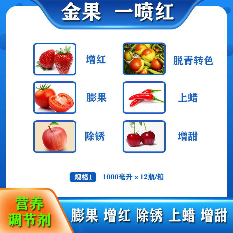 喷就红辣椒番茄西红柿柑橘草莓冬枣葡萄一喷红催红药水果批发