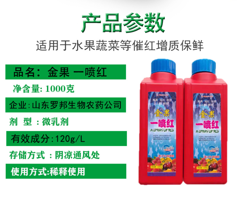 喷就红辣椒番茄西红柿柑橘草莓冬枣葡萄一喷红催红药水果批发