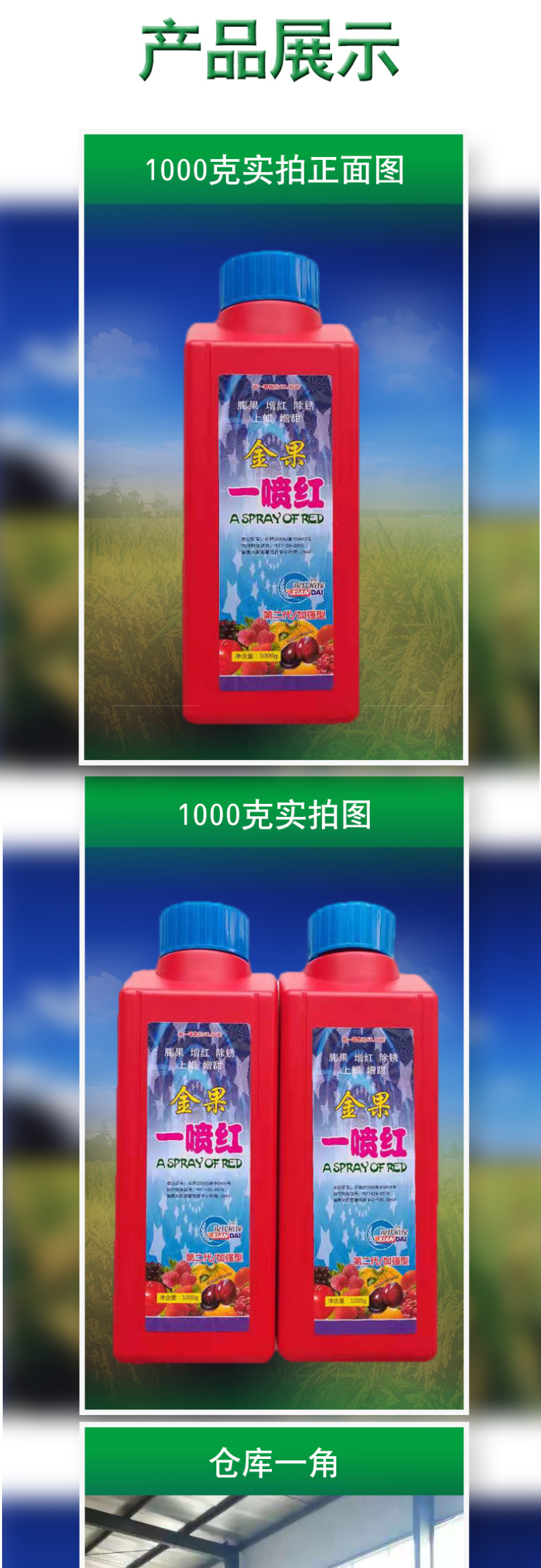 喷就红辣椒番茄西红柿柑橘草莓冬枣葡萄一喷红催红药水果批发