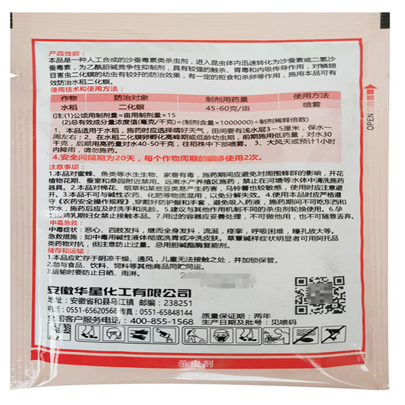华星杀虫单治广80%杀虫单水稻二化螟三化螟杀虫剂50g