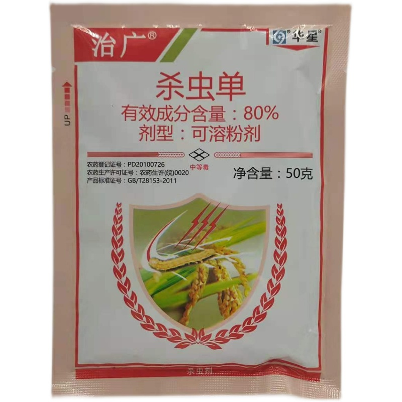 华星杀虫单治广80%杀虫单水稻二化螟三化螟杀虫剂50g