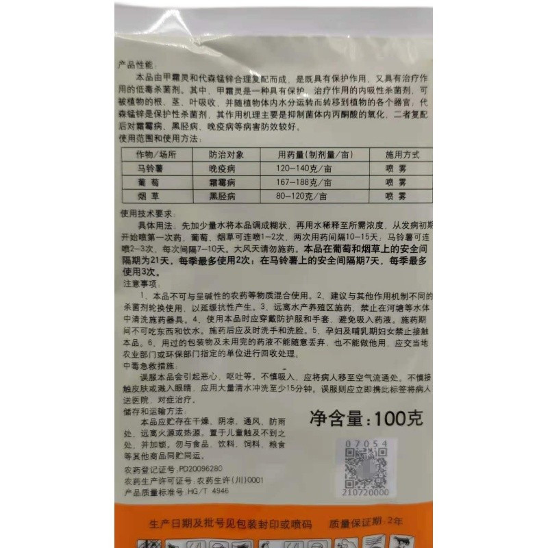 国光58%甲霜锰锌杀菌剂烟草黑胫病葡萄霜霉病晚疫病甲霜灵