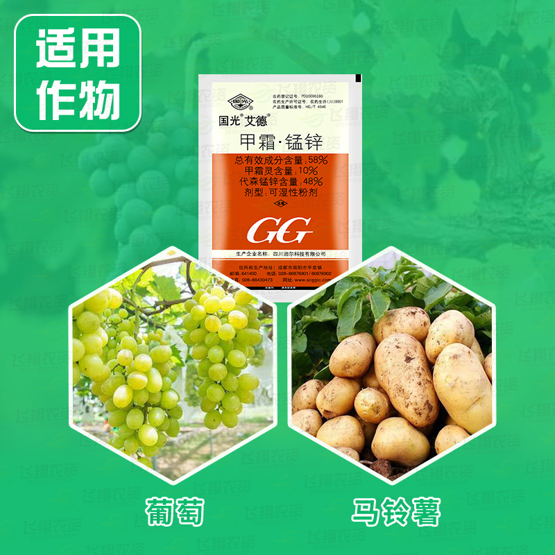 国光58%甲霜锰锌杀菌剂烟草黑胫病葡萄霜霉病晚疫病甲霜灵