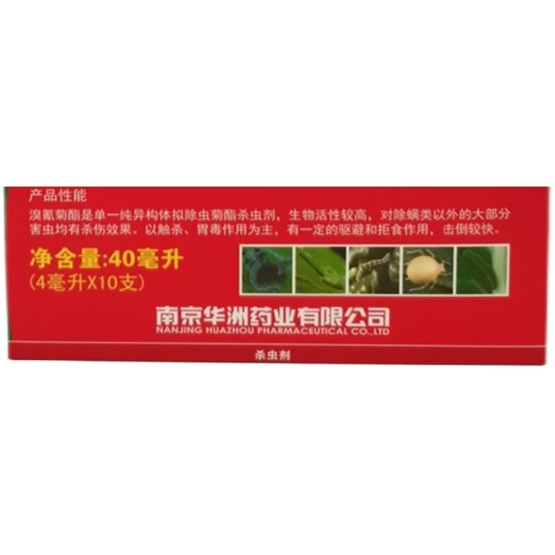 红太阳状元星溴氰菊酯菜烟青虫吊丝虫松毛虫农药