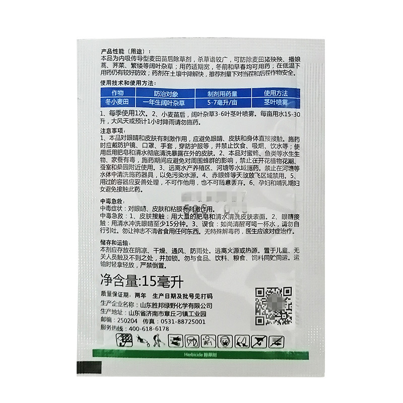 绿野吉利安50克/升双氟磺草胺除草剂阔叶猪怏怏杂草农药