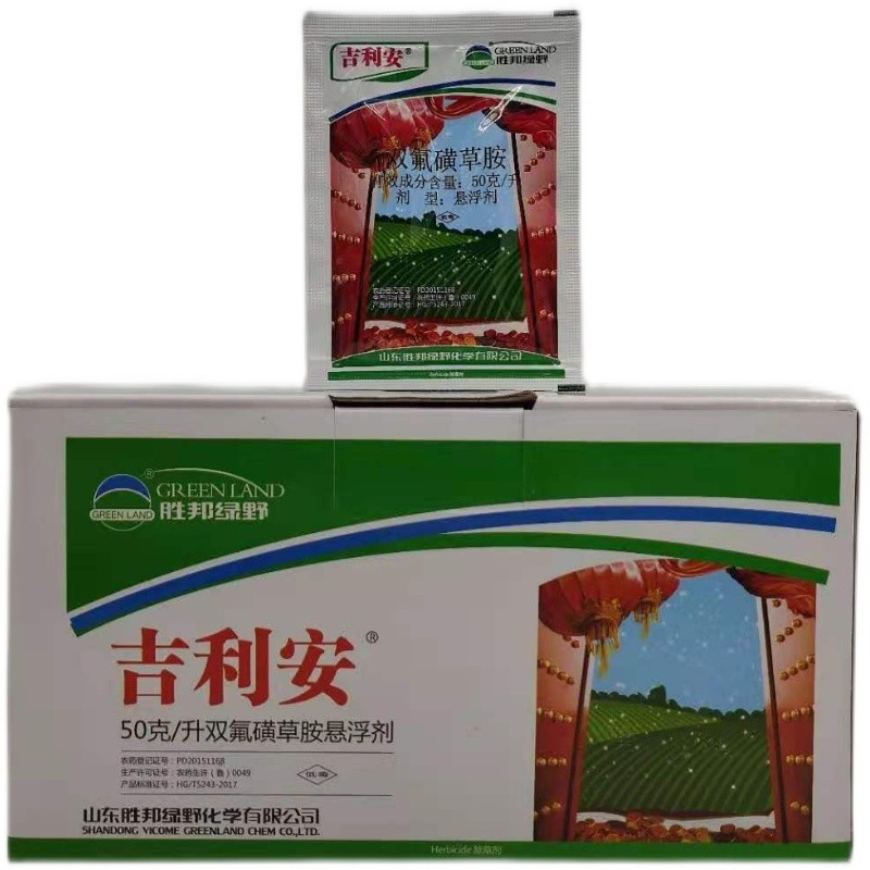 绿野吉利安50克/升双氟磺草胺除草剂阔叶猪怏怏杂草农药