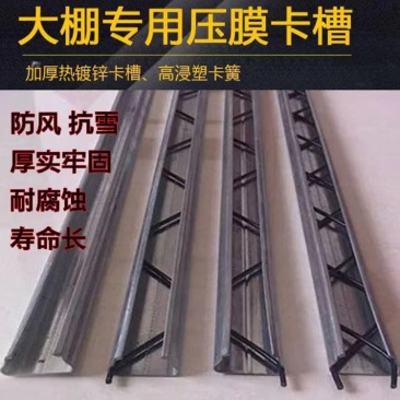 【卡槽】大棚卡槽、铝卡槽，镀锌卡槽，纳米卡槽规格齐全