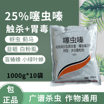 25%噻虫嗪杀虫剂农药蓟马粉虱蚜虫飞虱潜夜蛾韭蛆1000