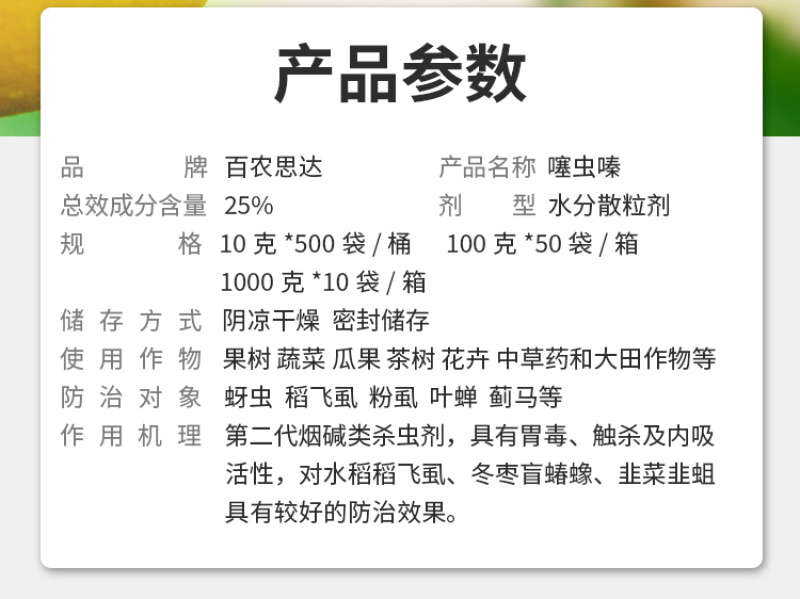 25%噻虫嗪杀虫剂农药蓟马粉虱蚜虫飞虱潜夜蛾韭蛆1000