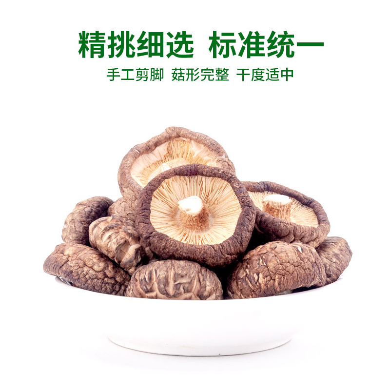 香菇干货干香菇冬菇金钱菇珍珠菇农家土特产精选新货包邮
