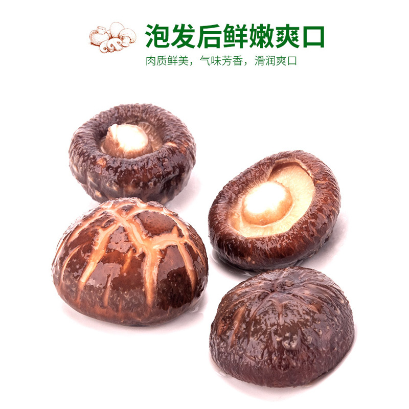 香菇干货干香菇冬菇金钱菇珍珠菇农家土特产精选新货包邮