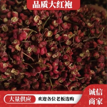 【推荐】大红袍花椒~诚信商家味纯香麻干净无杂质量大