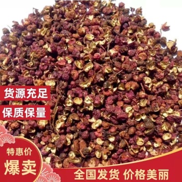 四川大凉山盐源红花椒大量上市，品质优价格美丽，全国发货