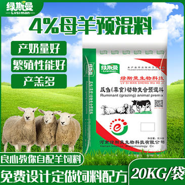 4%母羊预混料母羊饲料种羊预混料良心产品良知厂家