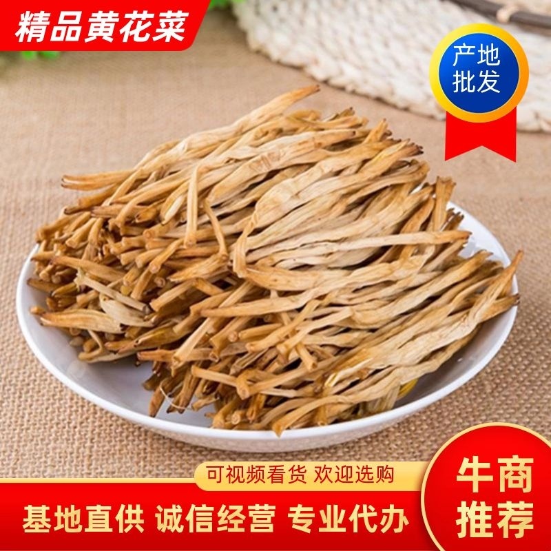 2024年农户无硫黄花菜，无硫无添加，锅蒸，天然日光晒干