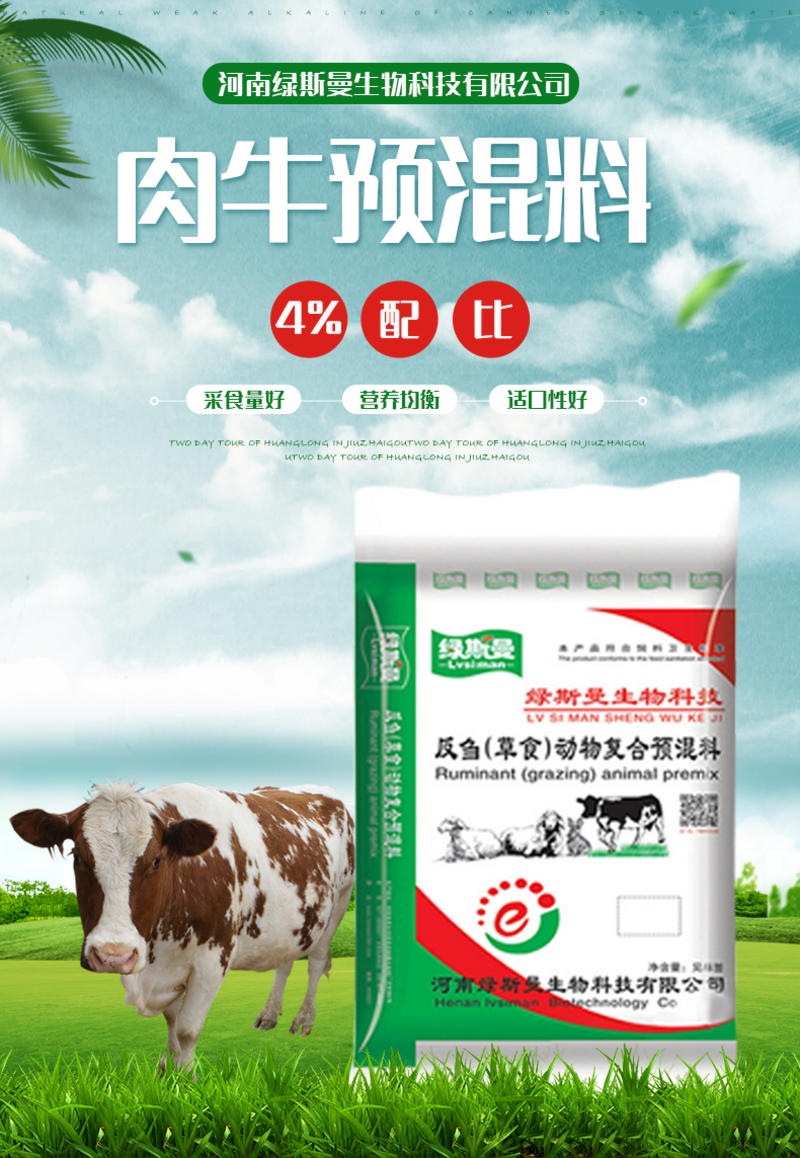 4%肉牛预混料牛饲料肉牛饲料育肥牛饲料大厂家量大从