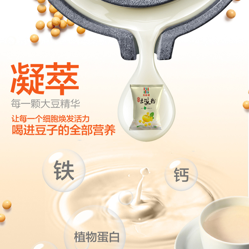 禾和源甜味豆浆粉早餐商用营养速溶细腻大包装