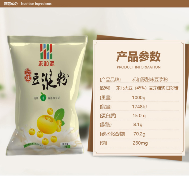 禾和源甜味豆浆粉早餐商用营养速溶细腻大包装