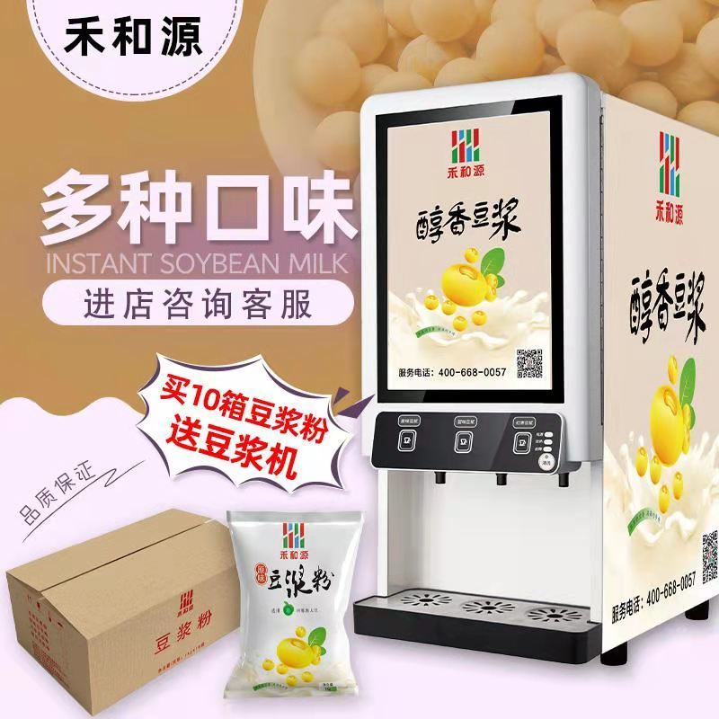 禾和源甜味豆浆粉早餐商用营养速溶细腻大包装