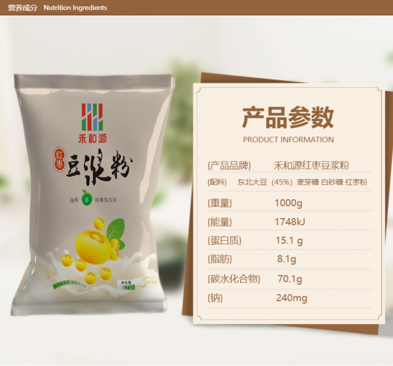 禾和源红枣豆浆粉早餐商用营养速溶细腻大包装