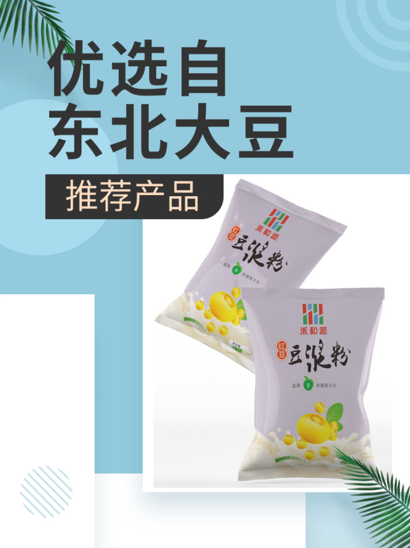 禾和源红豆豆浆粉早餐商用营养速溶细腻红豆味浓厚