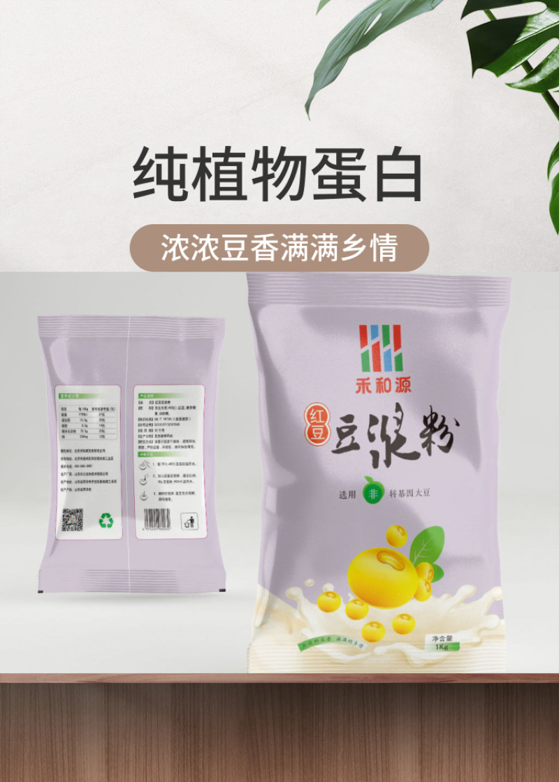 禾和源红豆豆浆粉早餐商用营养速溶细腻红豆味浓厚