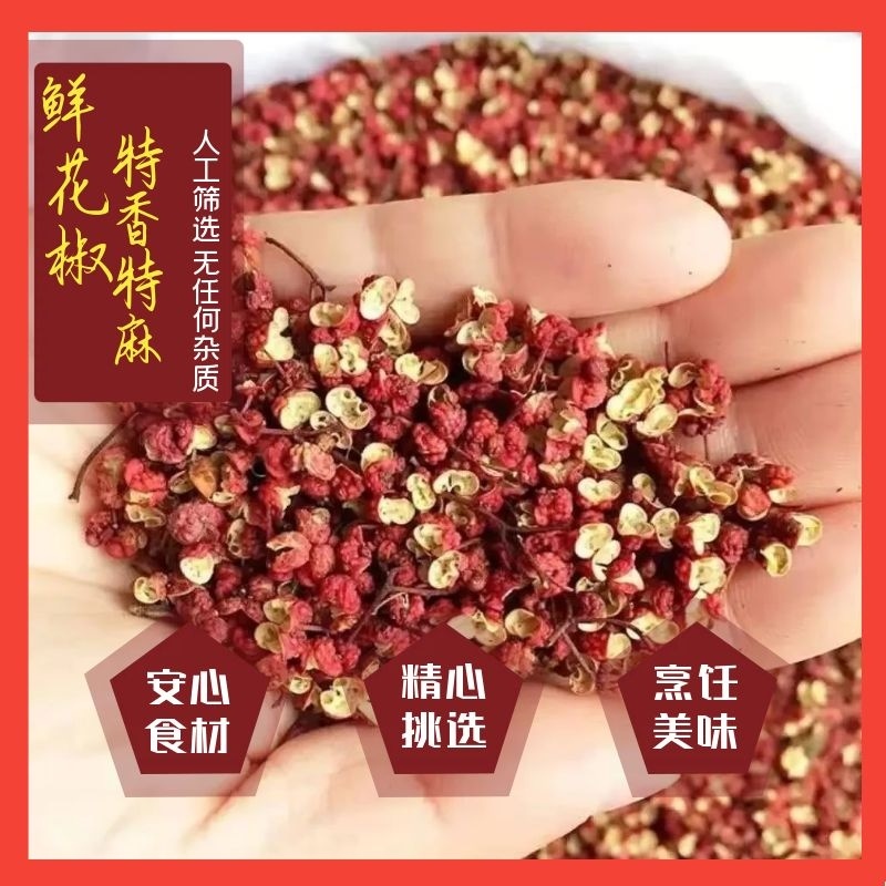 【精品】新货山东大红袍花椒麻味香味足产地直发可视频看货