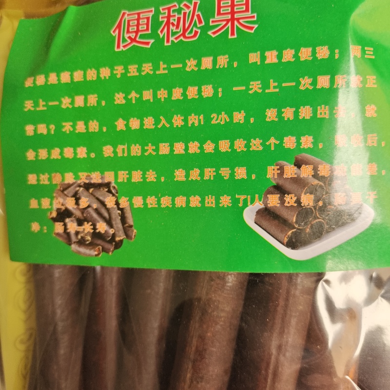 便秘果便秘果腊肠果产地海外地道药材紫轩堂药业
