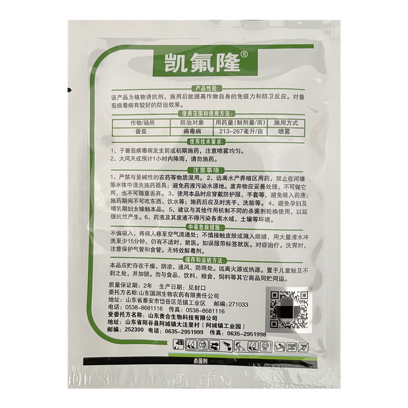 山东贵合生物凯氟隆2%氨基寡糖素农药杀菌剂番茄病毒病