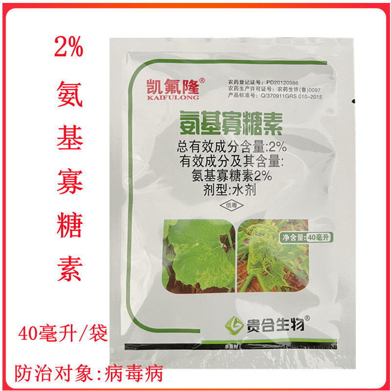 山东贵合生物凯氟隆2%氨基寡糖素农药杀菌剂番茄病毒病