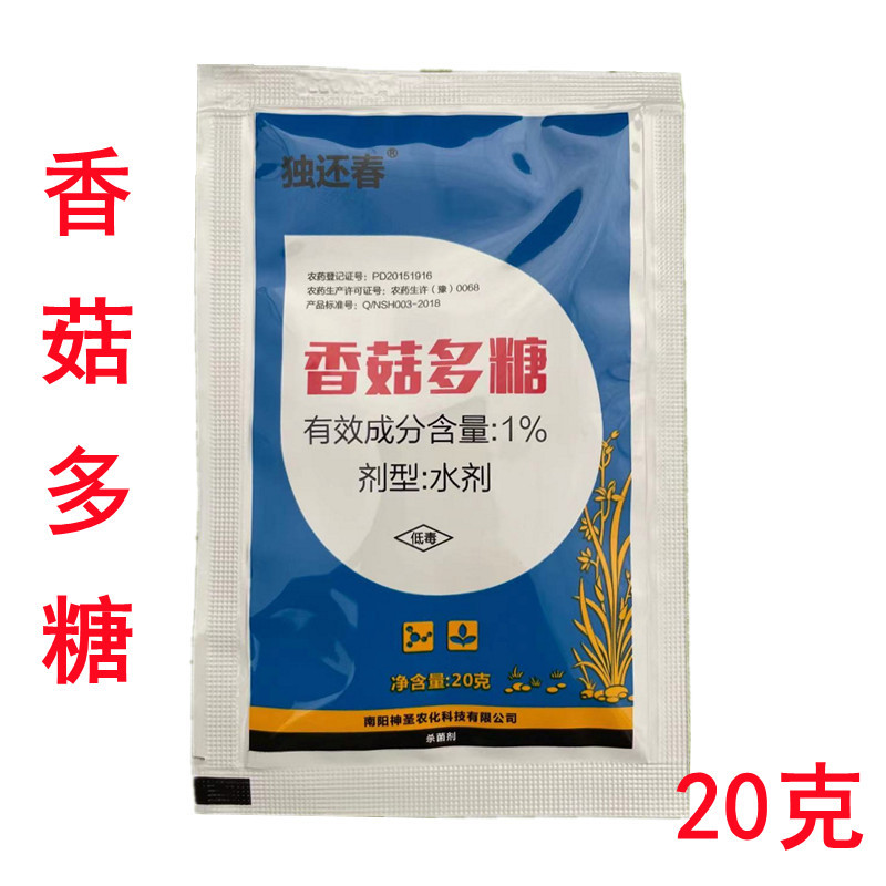 1%香菇多糖水剂番茄病病毒病农药杀菌剂20克