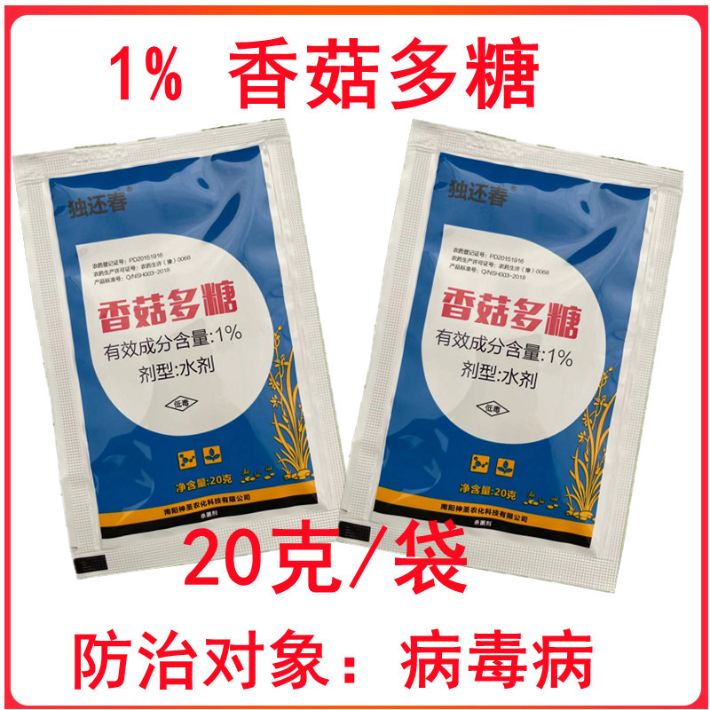 1%香菇多糖水剂番茄病病毒病农药杀菌剂20克